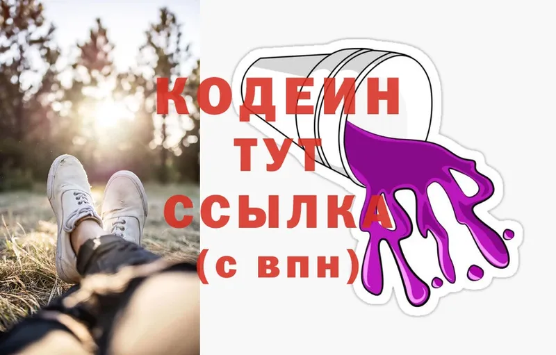 Кодеиновый сироп Lean Purple Drank  Очёр 